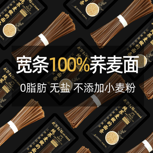 0脂荞麦面纯荞麦挂面宽面