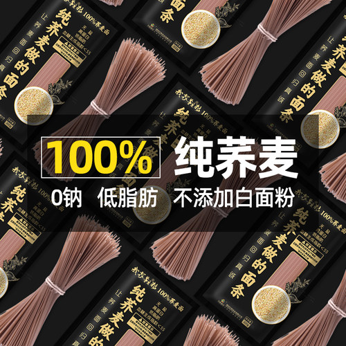 荞麦面无蔗糖低脂肪全麦粗粮