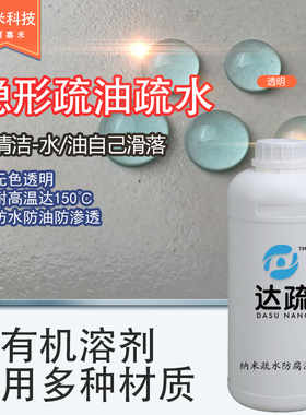 华厦嘉禾纳米M100疏水疏油防指纹防腐蚀高硬度耐高温透明防水涂层
