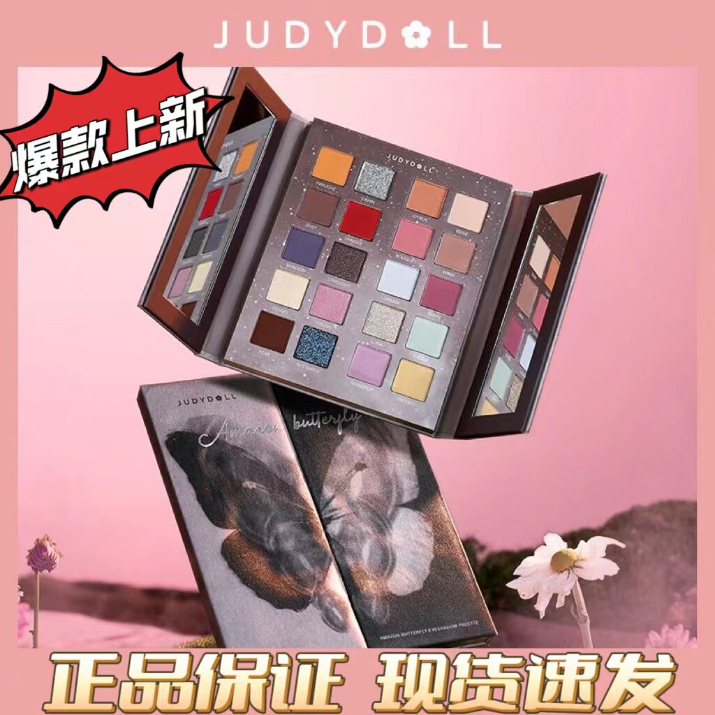 Judydoll橘朵蝴蝶盘20色眼影盘哑光珠光爆闪油画盘粉湖盘腮红高光_虎窝淘