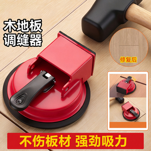 木地板缝隙修复神器强力木工吸盘安装 铺地板裂缝专用工具拉紧器