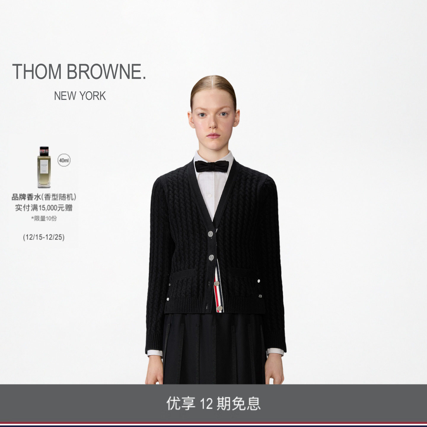 [12期免息][冬季新品]THOM BROWNE  女士V领羊绒绞花针织开衫