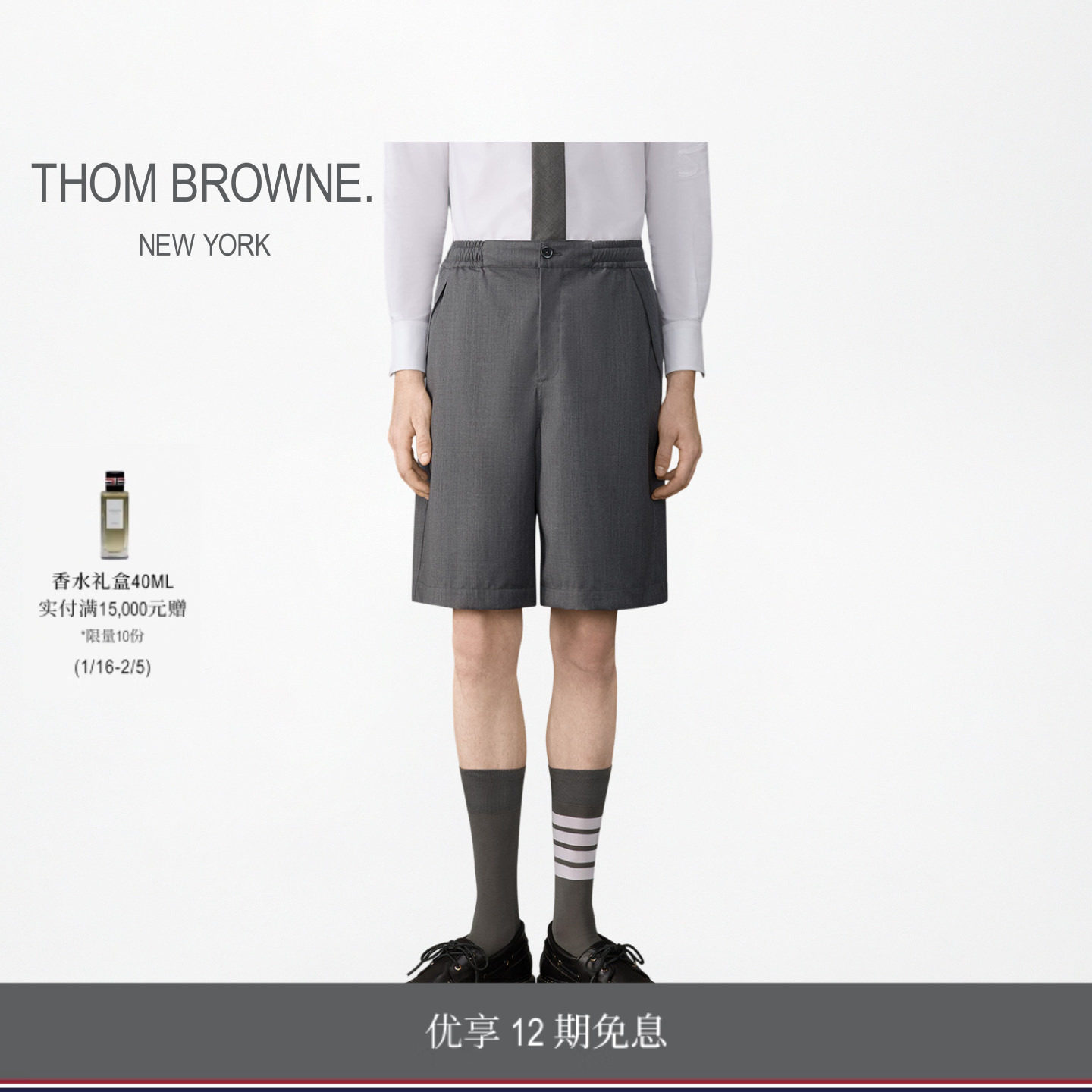 [12期免息][冬季新品]THOM BROWNE 2026男士羊毛直筒短裤,男装,短裤,淘宝优惠券,粉丝福利购,淘宝优惠卷