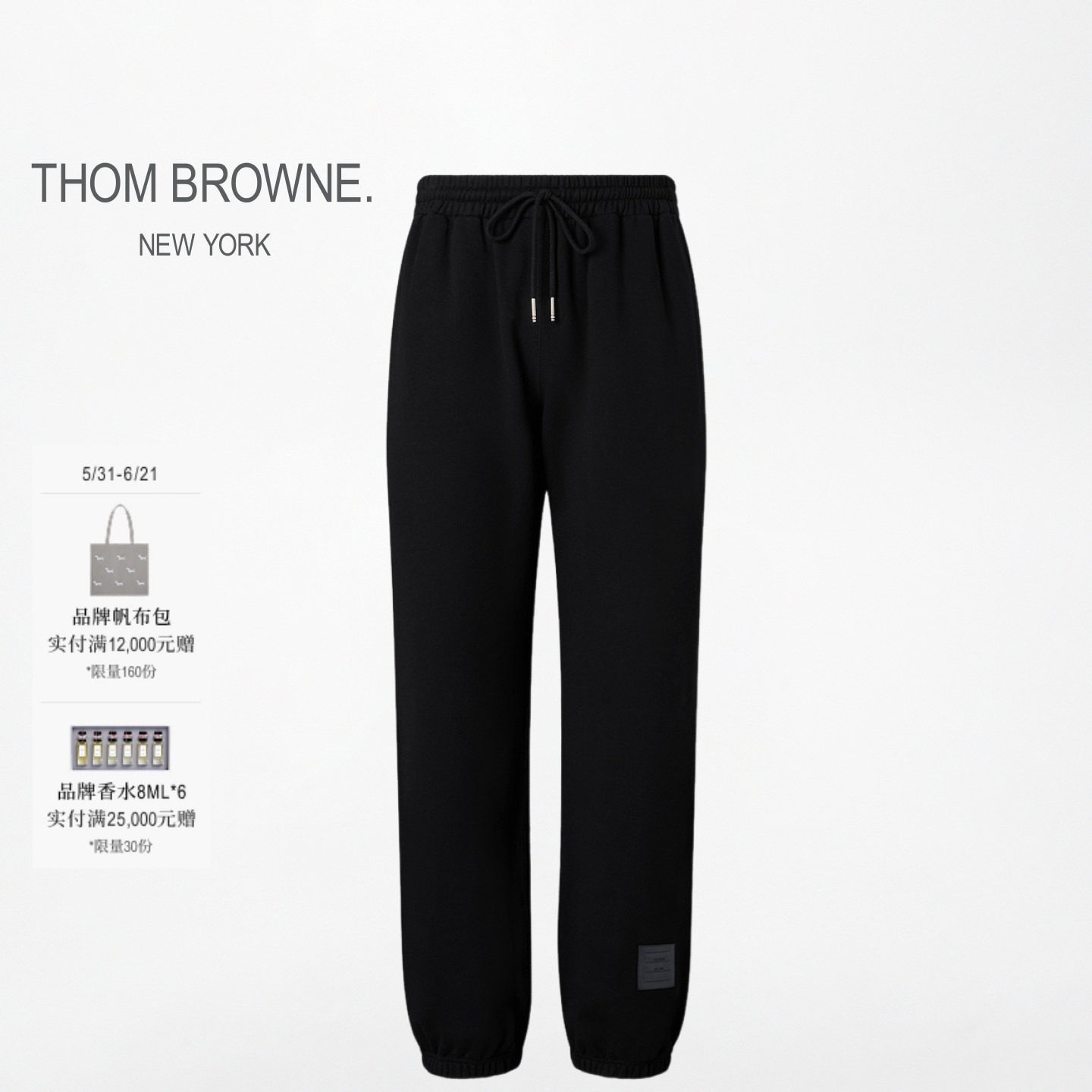 [3期免息][早春新品]THOM BROWNE男士经典纯色棉质宽松休闲卫裤