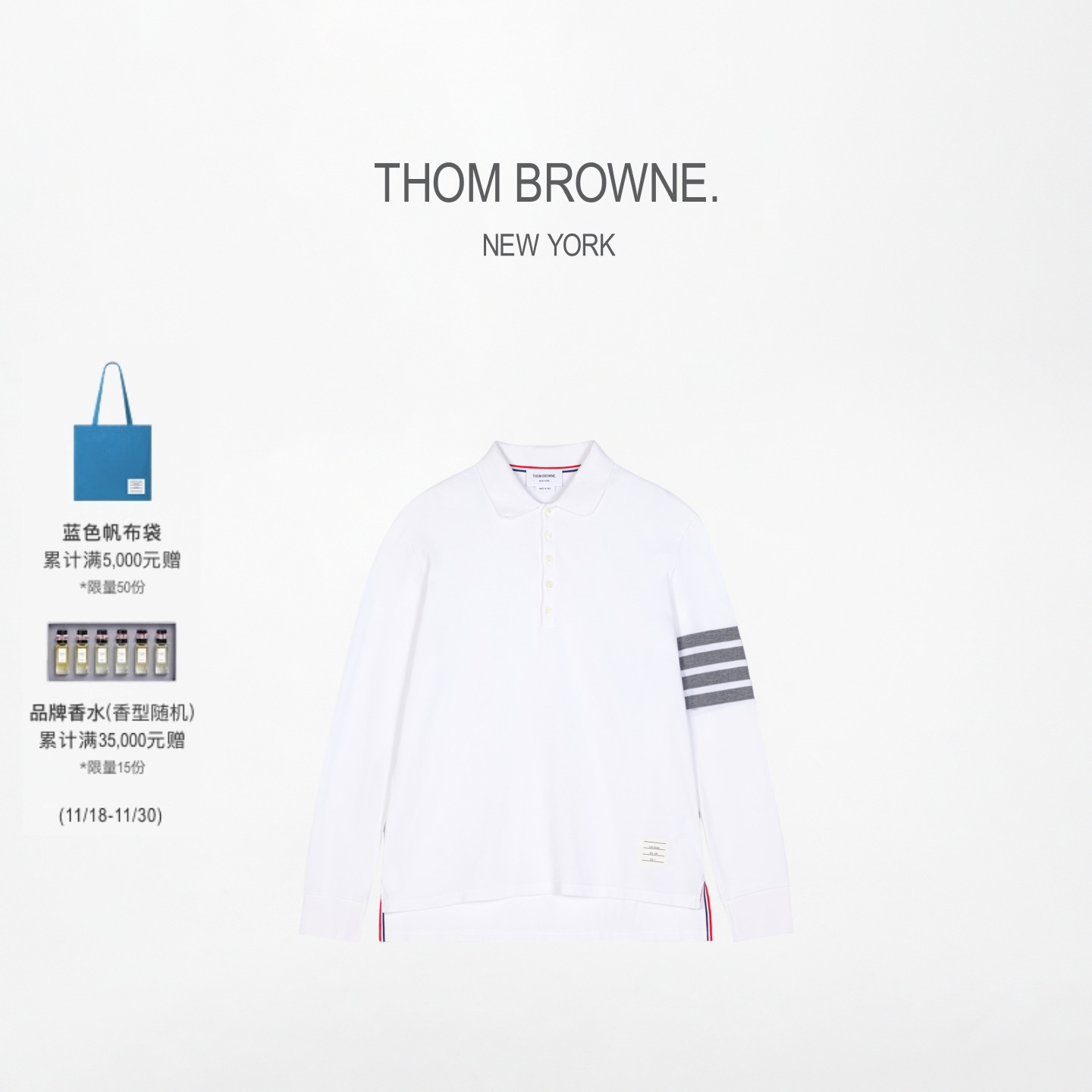 新品长袖POLO衫ThomBrowne