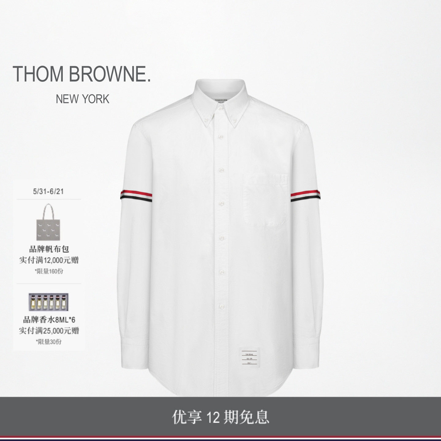[12期免息]THOM BROWNE 男士红白蓝罗缎饰府绸棉质衬衫