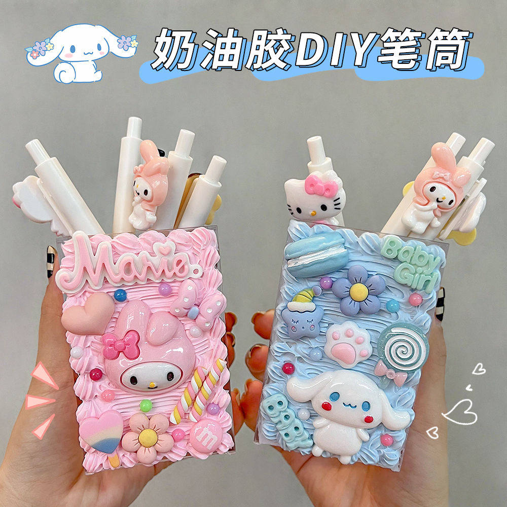 奶油胶diy笔筒手工制作材料包可爱卡通创意文具礼物亲子学生自制