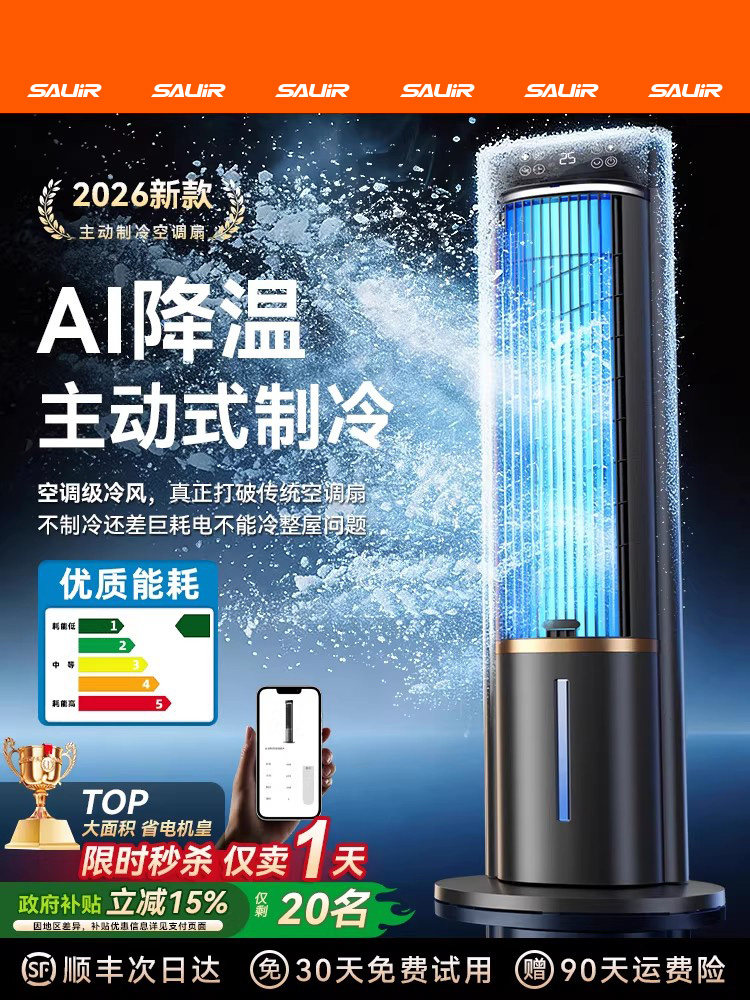 制冷空调扇2026新款水冷电风扇家用落地超静音卧室宿舍小型冷气机