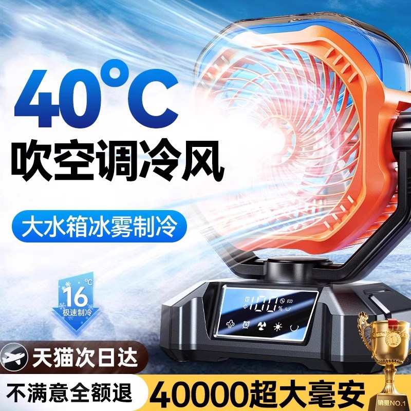 户外露营充电电风扇超长续航制冷车载空调大冷风超强力2025新款夏