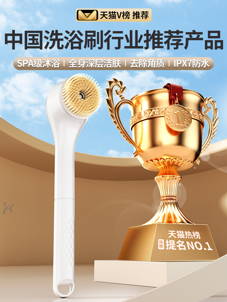 采购产品电动沐浴仪，沐浴刷，沐浴搓背器，长柄，全自动沐浴刷，