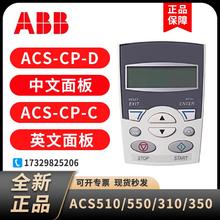 ABB变频器ACS510中文面板ACS-CP-D控制面板ACS-CP-C英文面板原
