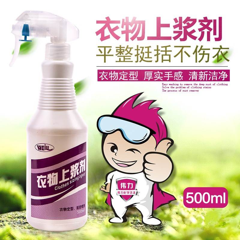 伟力衣物上浆剂衣服上浆挺括平皱定型熨衣烫衣定性 上浆液体包邮