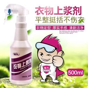 伟力衣物上浆剂衣服上浆挺括平皱定型熨衣烫衣定性 上浆液体包邮