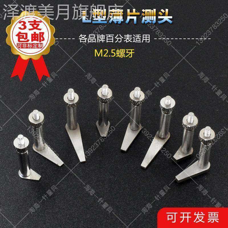 M百分表2.5高度规测针通用型测头L型薄片测头沟槽非标异型测头