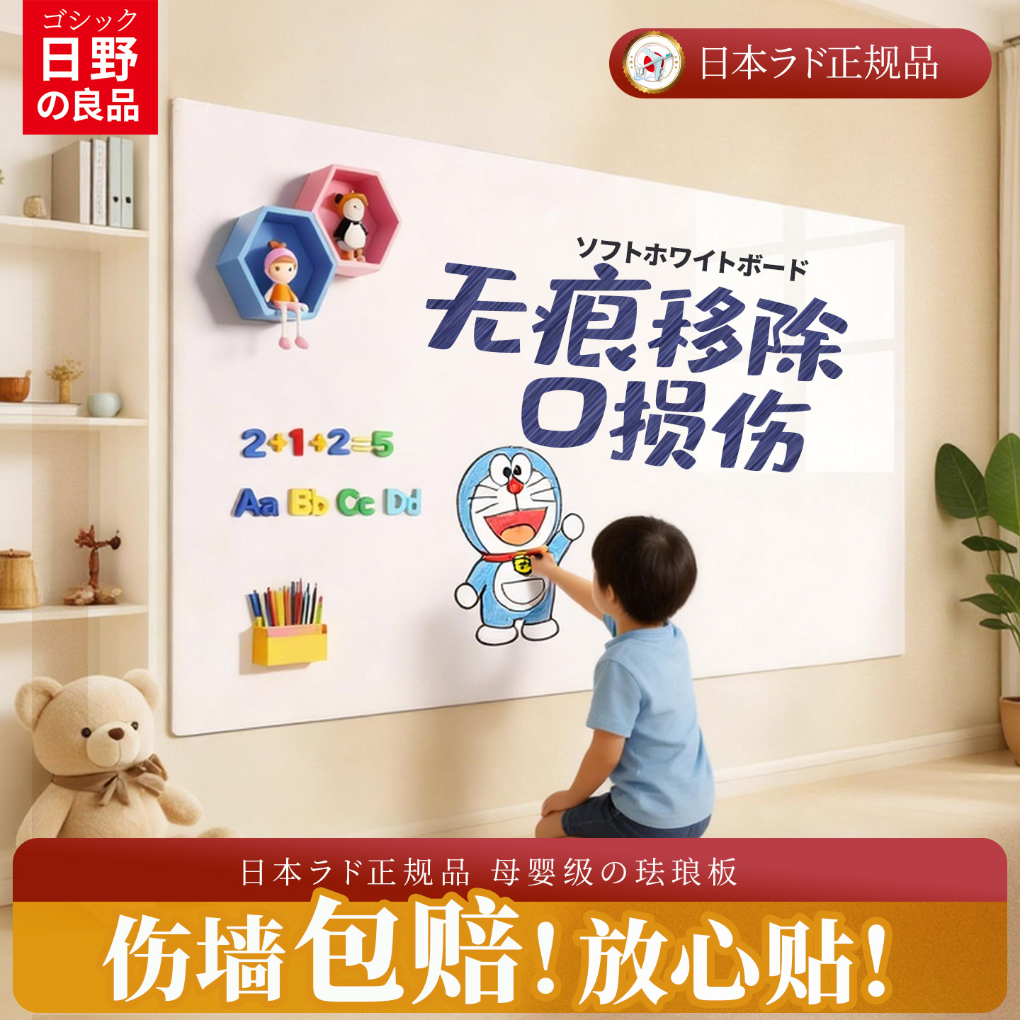 日野良品白板墙贴儿童家用教学涂鸦墙磁吸可移除不伤墙可擦无尘小黑板