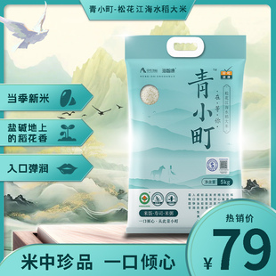 青小町东北大米粳米松花江纯正海水稻大米 真空包装饭团寿司米5kg