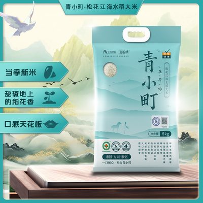 青小町东北大米粳米松花江纯正海水稻大米 真空包装饭团寿司米5kg