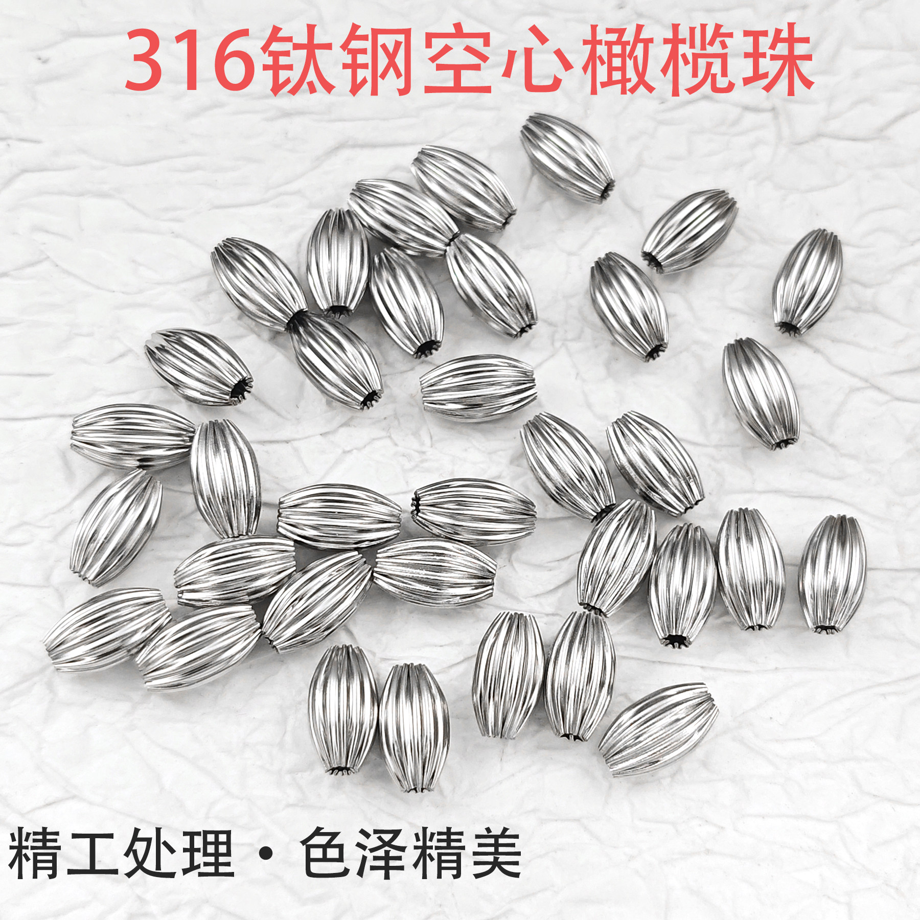 钢本饰品不锈钢通孔橄榄珠钛钢手作散珠 手工diy串珠手链配件材料