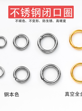 钢本饰品 不锈钢DIY闭口圈钛钢焊闭口圈diy手链项链真空全金配件