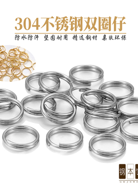 钢本饰品不锈钢双圈多规格圈仔真空全金马仔圈DIY珍珠手链连接圈