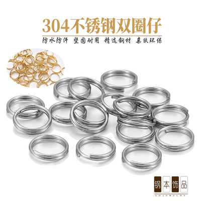 不锈钢不掉色双圈仔多规格连接圈