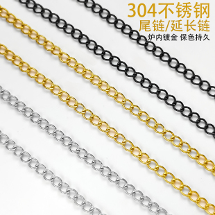 钢本 不锈钢尾链diy手工手链项链延长链尾片链饰品配件 按米出