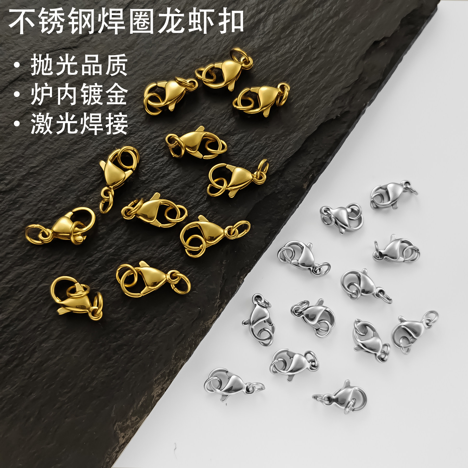 真空镀金不锈钢焊圈龙虾扣清光扣图片