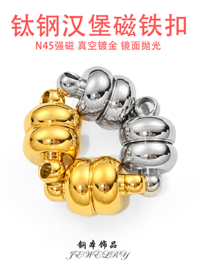 钢本饰品 不锈钢汉堡磁铁扣真空电镀抛光磁扣DIY珍珠手链扣头配件