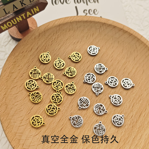 精工真空24K福字挂件DIY發字挂饰