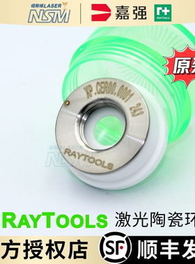 嘉强raytools切割头原装陶瓷体D32光纤激光切割机陶瓷环D28 D19.5