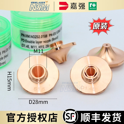 嘉强raytools梅花喷嘴授权正品