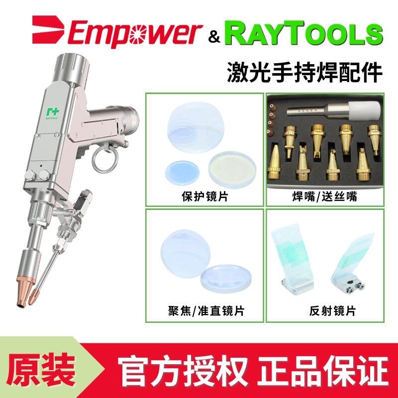 嘉强激光手持焊配件官方授权正品