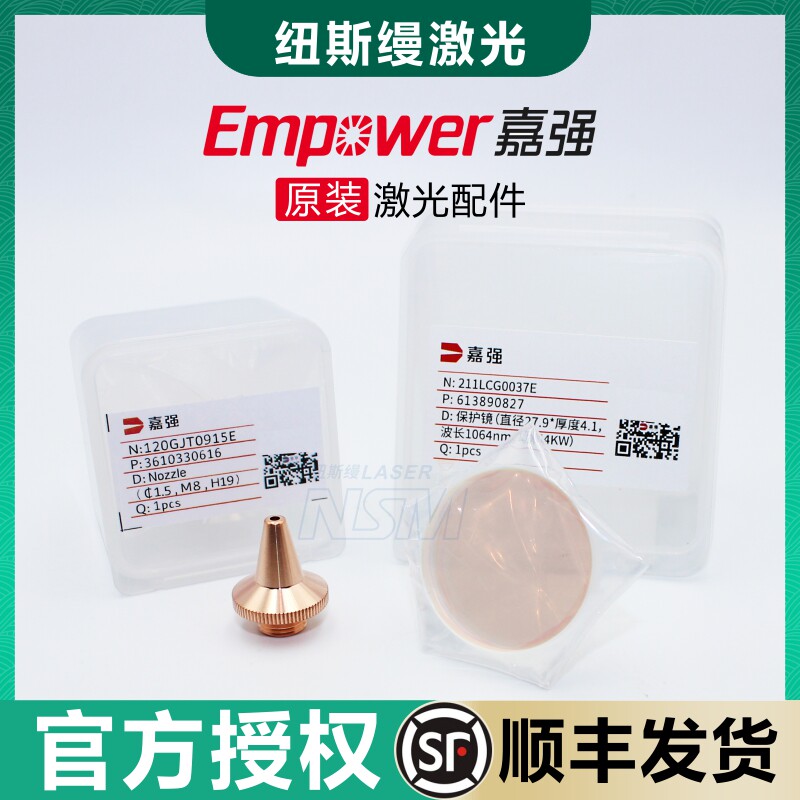上海嘉强原装保护镜片割嘴光纤激光切割机配件三维喷嘴M8白盒