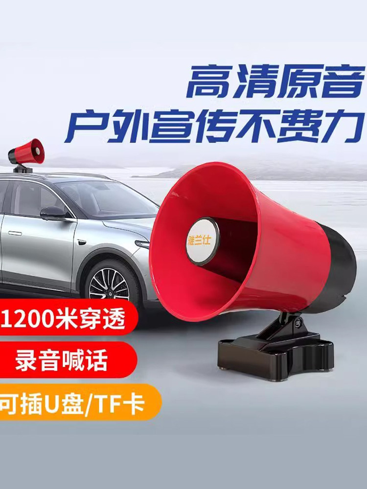大功率录音喇叭叫卖车载喊话器汽车广告宣传摆地摊蓝牙扩音器车顶