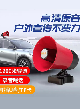 大功率录音喇叭叫卖车载喊话器汽车广告宣传摆地摊蓝牙扩音器车顶