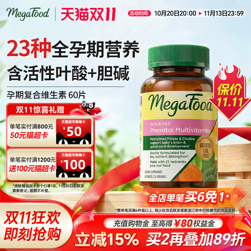 MegaFood全孕期复合维生素60片活性叶酸孕妇专用备孕矿物质DHA