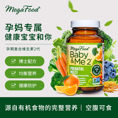 美国megafood进口孕期综合维生素2代孕妇专用复合维生素 60片/瓶