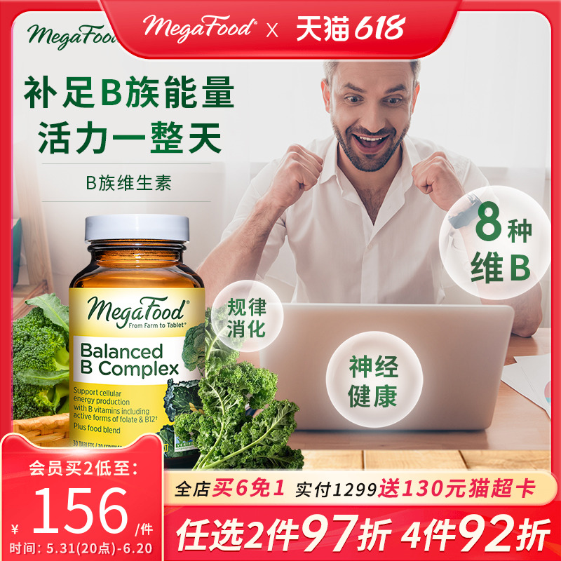 MegaFood维B成人b族复合维生素vb补充能力精力/b1/b2/b6/b12 30片