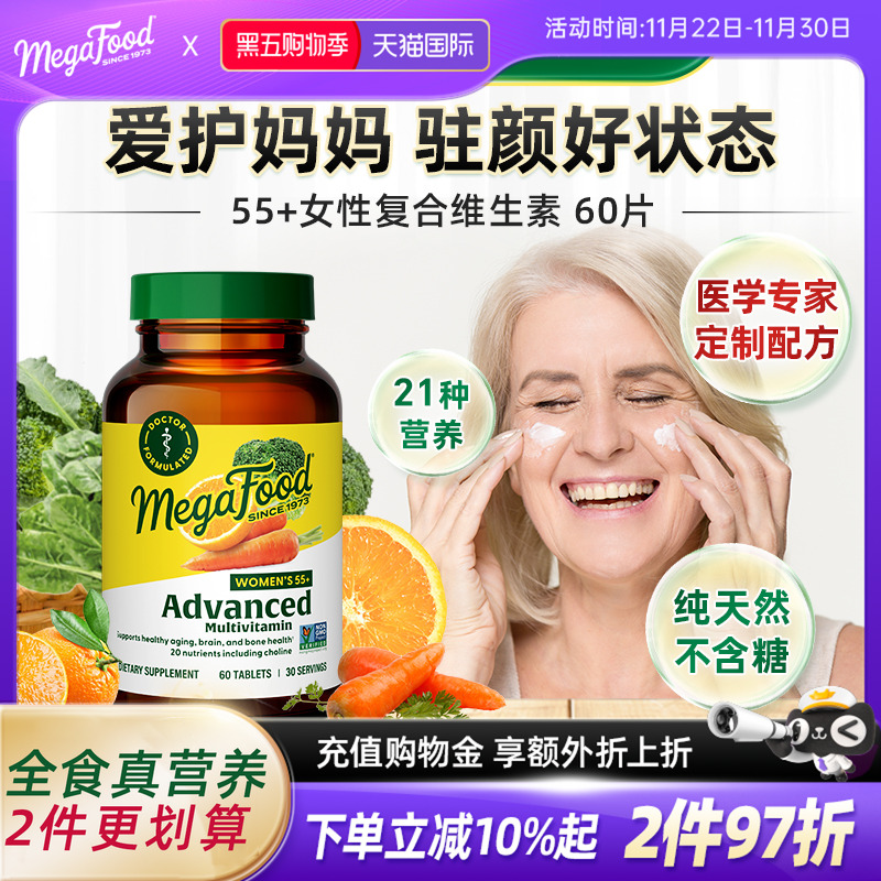 MegaFood中老年女性复合维生素60片55岁以上营养矿物质多维锌硒vd