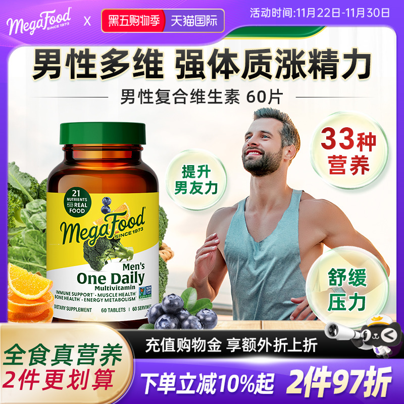 Megafood男性复合维生素补硒精力