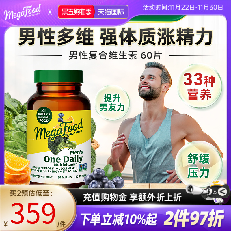 Megafood男性复合维生素补硒精力