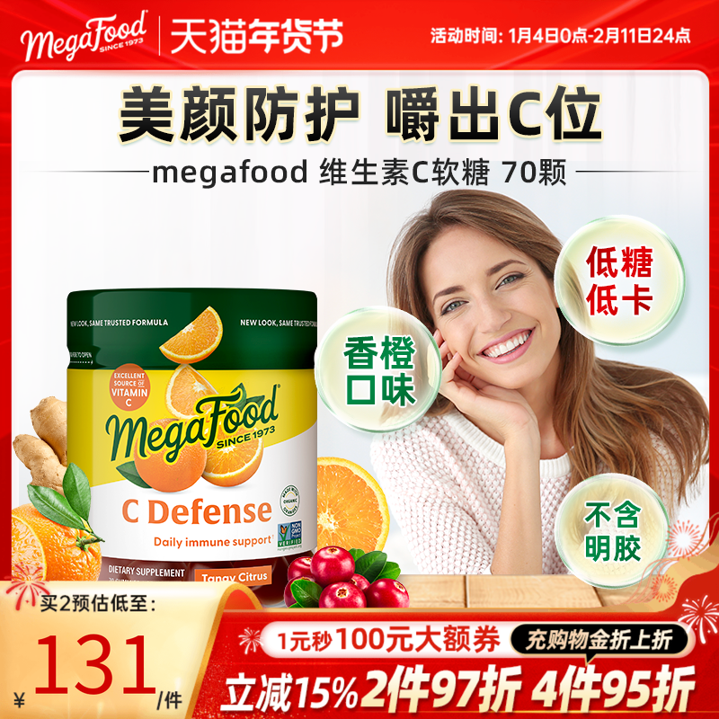 MegaFood维生素C软糖儿童成人补充维生素VC免疫力水果味软糖