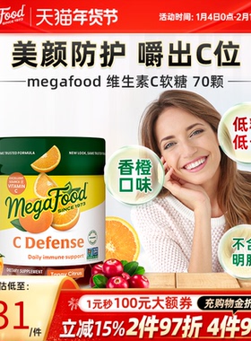 MegaFood维生素C软糖儿童成人补充维生素VC免疫力水果味软糖