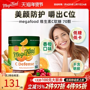 MegaFood维生素C软糖儿童成人补充维生素VC免疫力水果味软糖