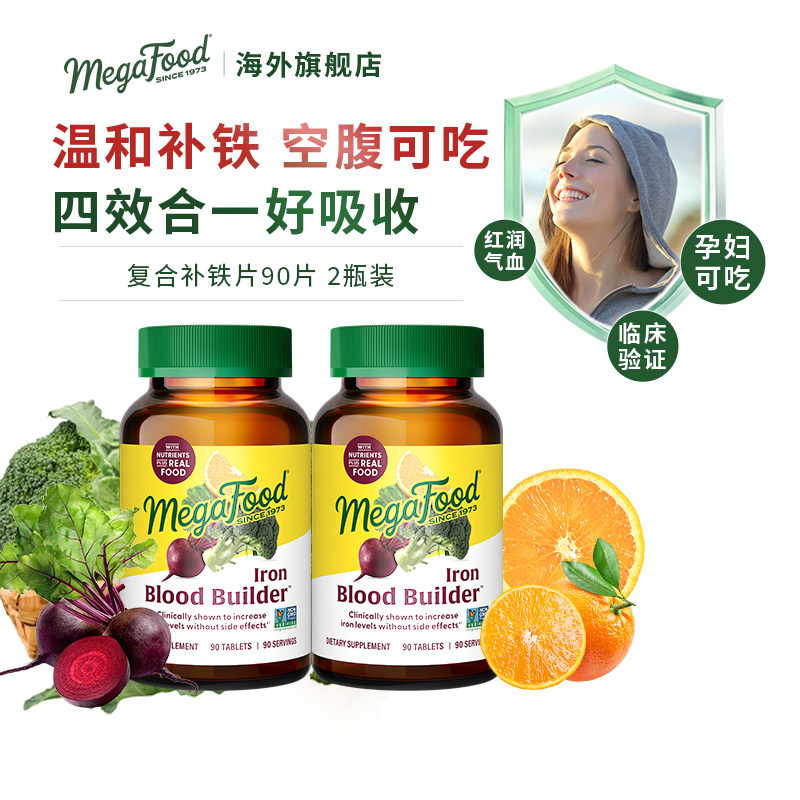 MegaFood补铁剂90片女性补气血