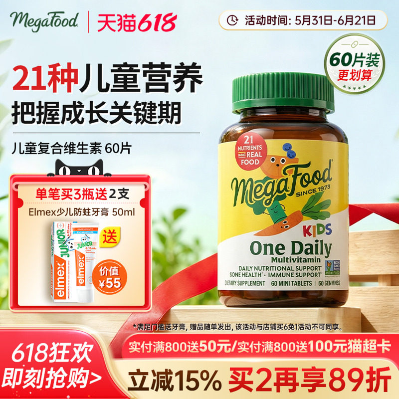 MegaFood青少年儿童复合维生素c维b多种矿物质综合营养抵抗力补充