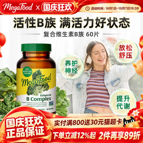 Megafood活性维生素B成人补vbB族