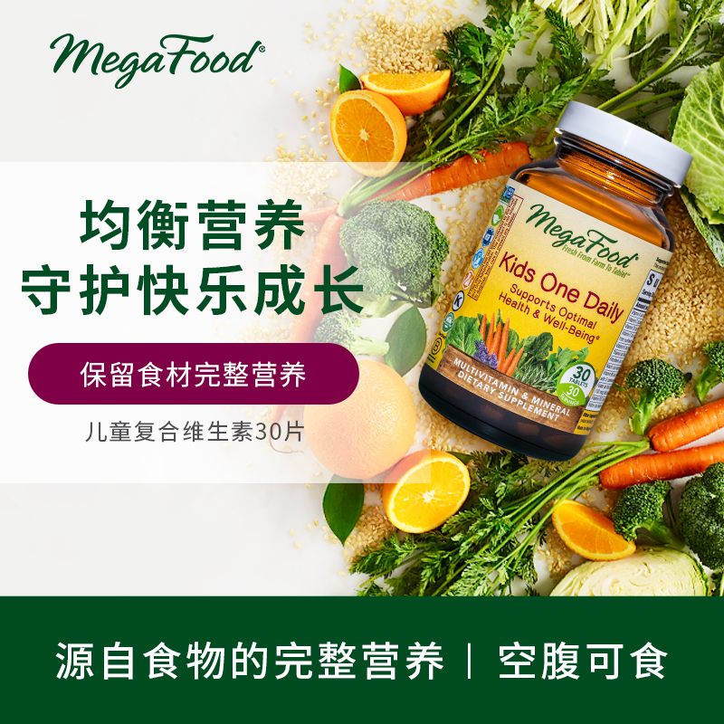 美国MegaFood青少年儿童复合维生素abcd多种矿物质综合营养补充