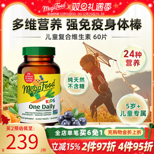 Megafood儿童复合维生素提升免疫