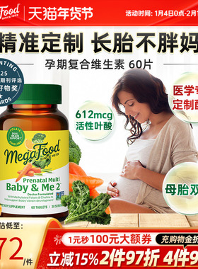 MegaFood全孕期复合维生素60片活性叶酸孕妇专用备孕矿物质DHA